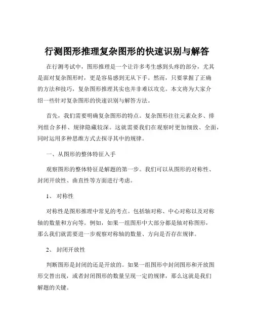 行测图形推理复杂图形的快速识别与解答