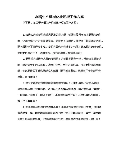 水稻生产机械化补短板工作方案