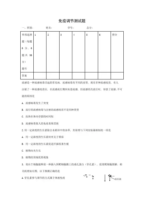 免疫调节测试题及答案