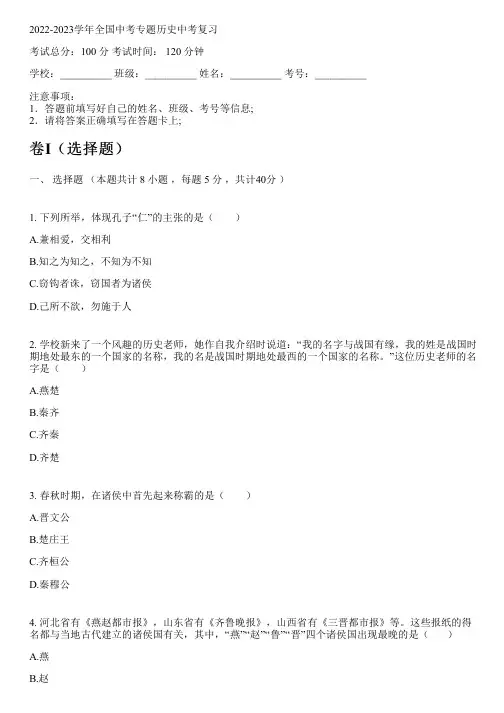2022-2023学年全国初中中考专题历史人教版中考复习(含解析)