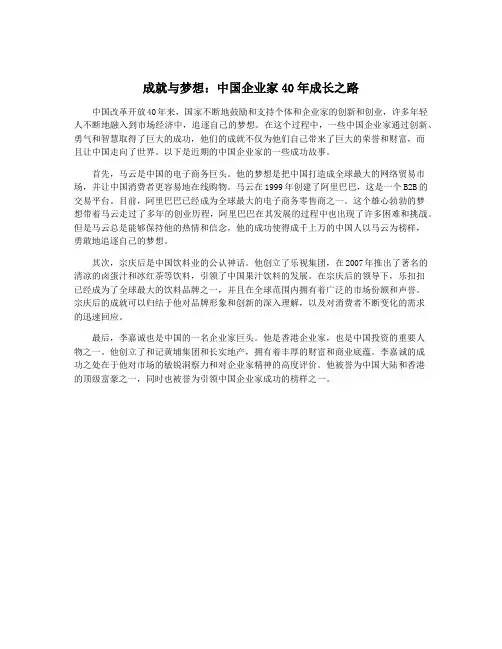 成就与梦想：中国企业家40年成长之路