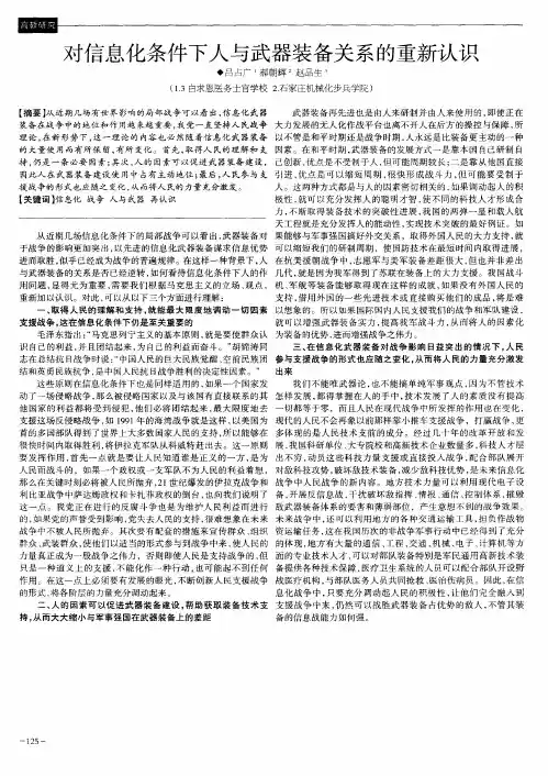 对信息化条件下人与武器装备关系的重新认识