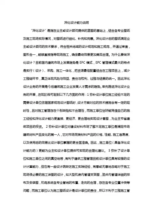 深化设计能力说明