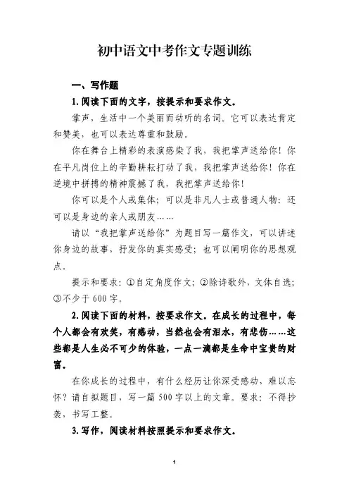 初中语文中考作文专题训练