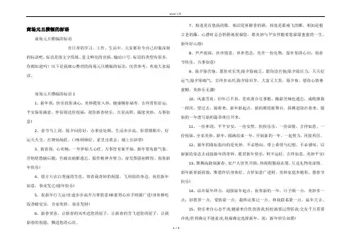 商场元旦横幅的标语