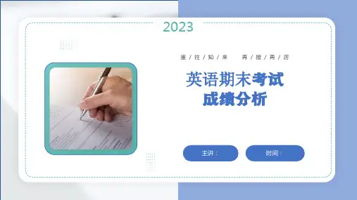 九年级英语成绩分析