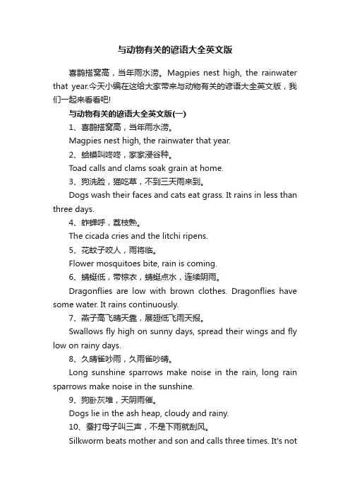 与动物有关的谚语大全英文版