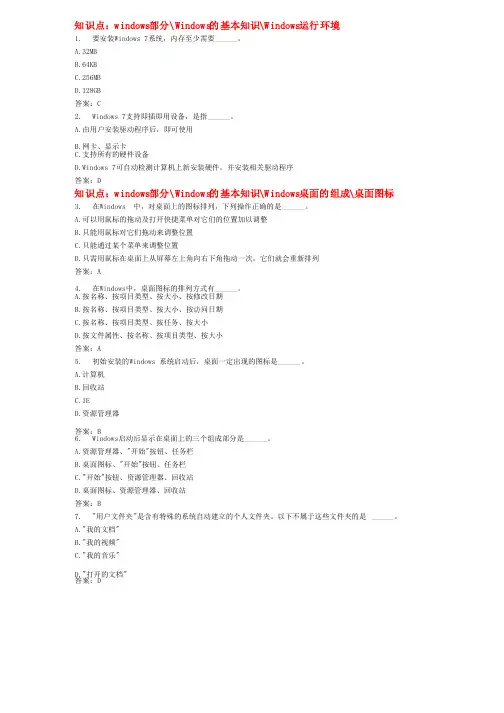 windows选择题讲解