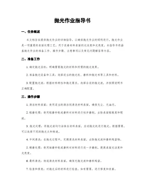 抛光作业指导书