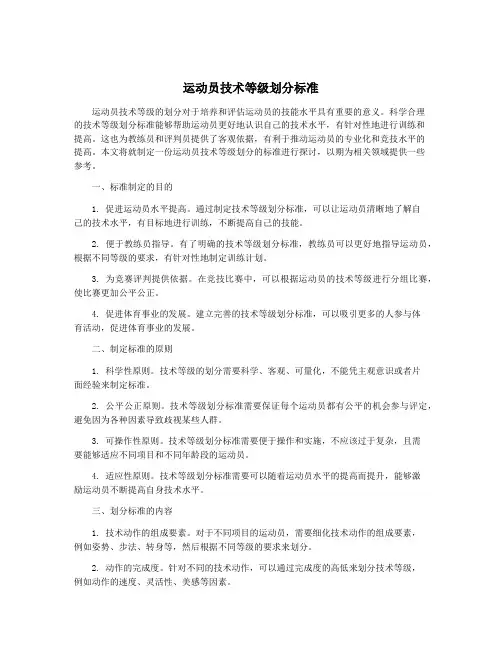 运动员技术等级划分标准