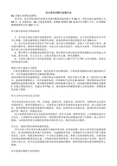 淬火常见问题与处理方法
