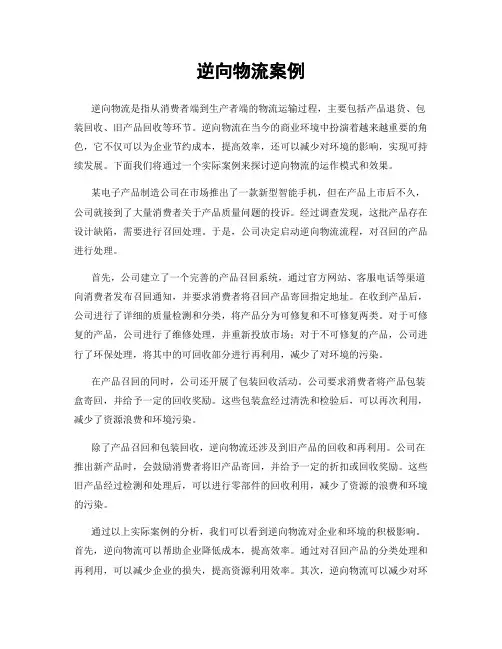 逆向物流案例