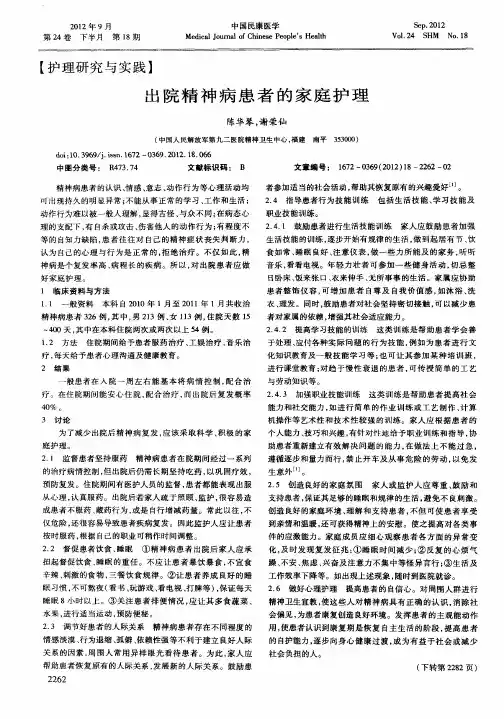 出院精神病患者的家庭护理