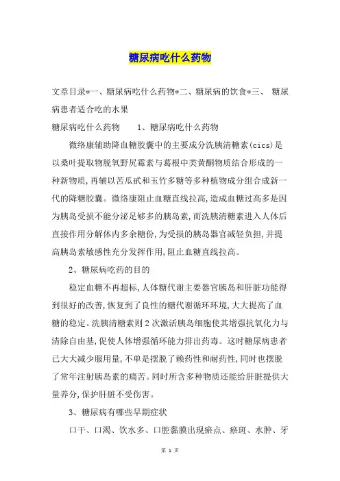 糖尿病吃什么药物