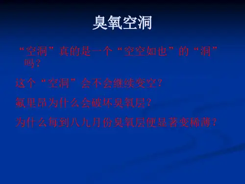 臭氧层空洞