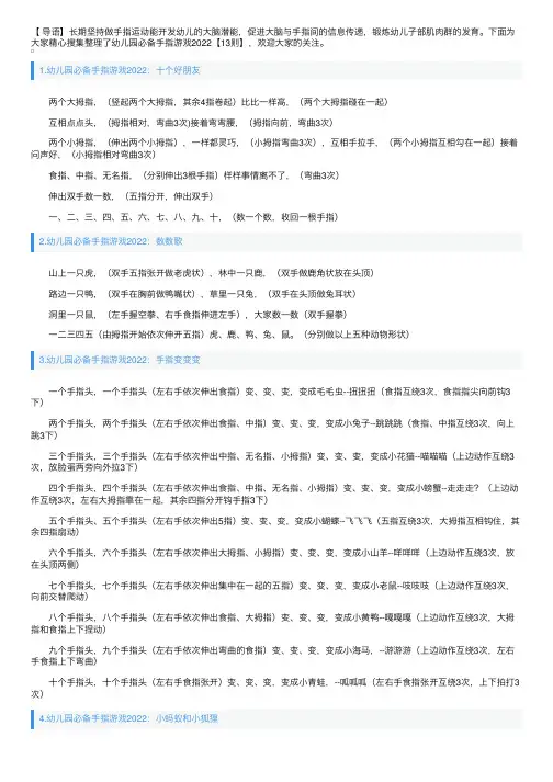 幼儿园必备手指游戏2022【13则】