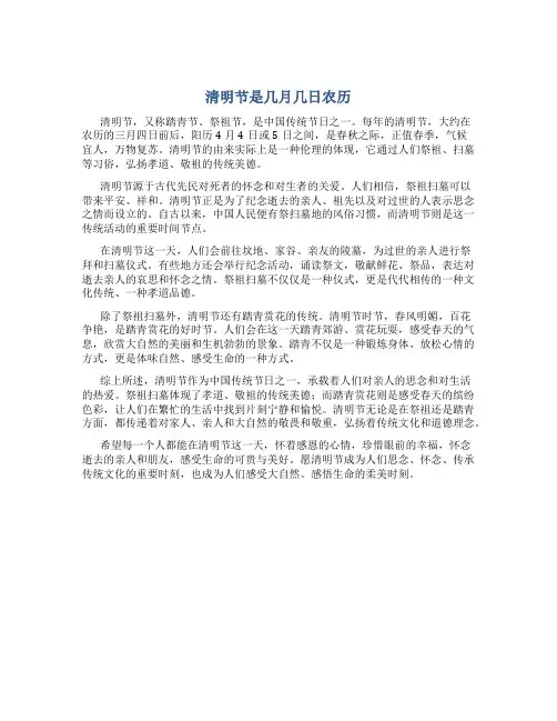 清明节是几月几日农历