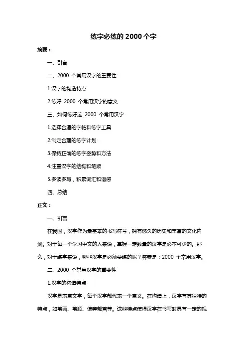 练字必练的2000个字