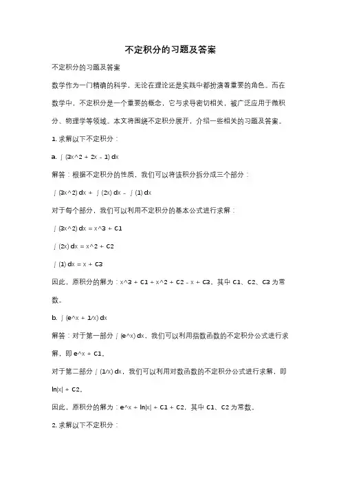 不定积分的习题及答案