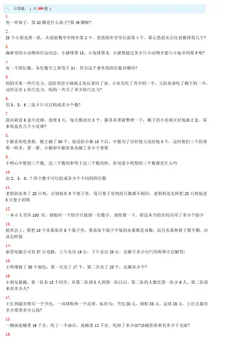 奥数题100道,奥数题大全
