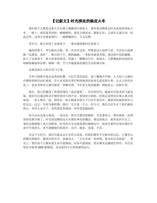【记叙文】时光深处的绿皮火车