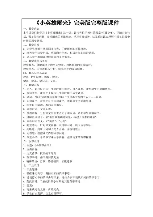 《小英雄雨来》完美版完整版课件