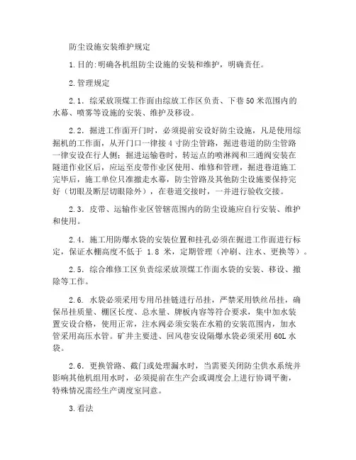 防尘设施安装维修规定