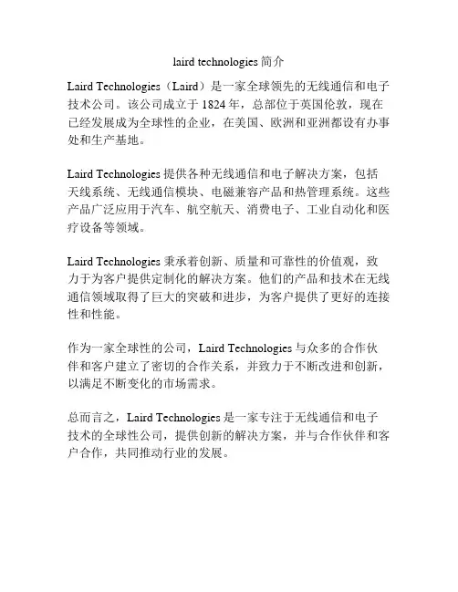 laird technologies简介