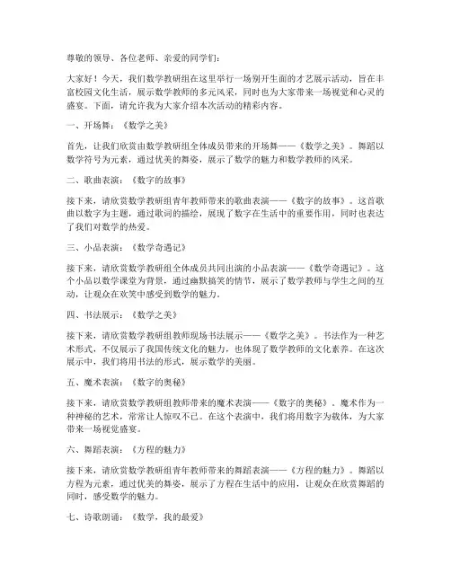 数学教研组才艺展示