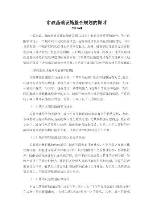 市政基础设施整合规划的探讨