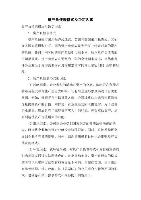 资产负债表格式及决定因素