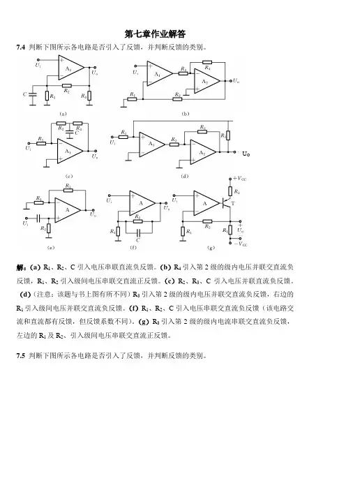 深圳大学模拟电路必考期末试题4(老师出的习题必考)