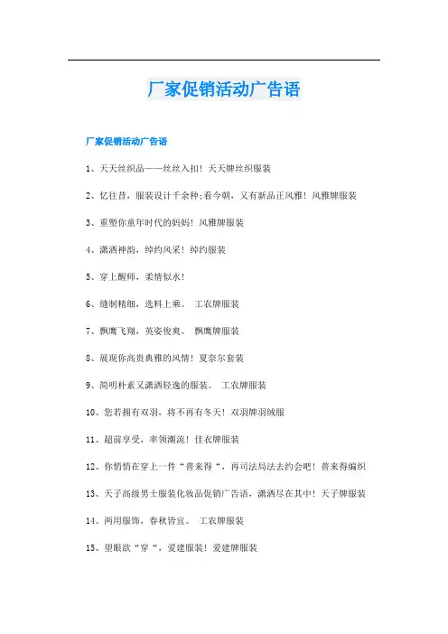 厂家促销活动广告语