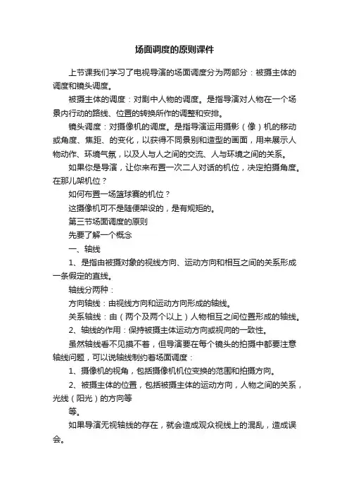 场面调度的原则课件