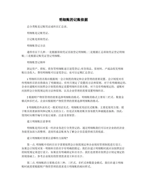 明细账的记账依据