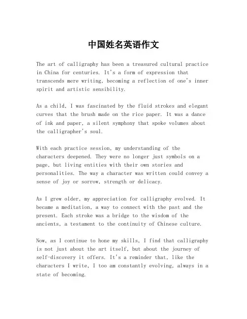 中国姓名英语作文