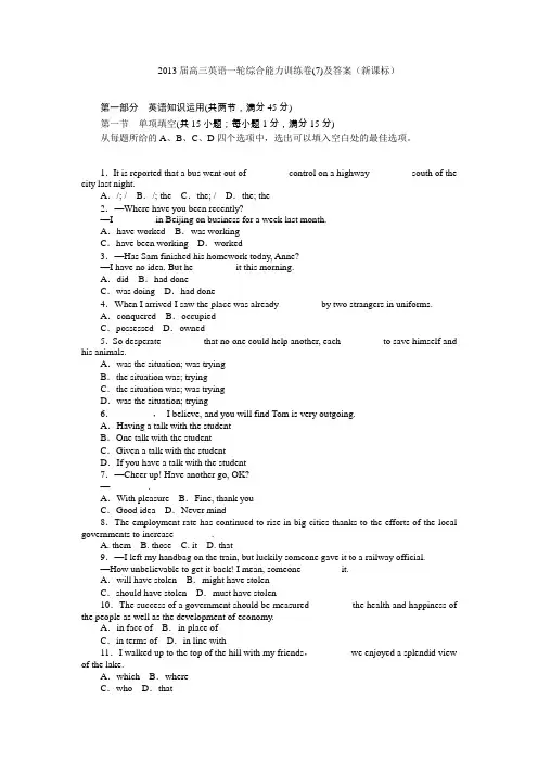 2013届高三英语一轮综合能力训练卷(7)及答案(新课标)