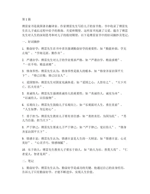 傅雷家书摘抄笔记好词(3篇)