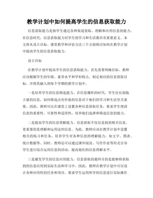 教学计划中如何提高学生的信息获取能力
