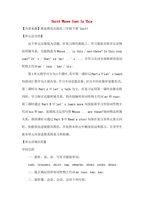三年级英语下册Unit4WhoseCoatIsThis教案陕旅版