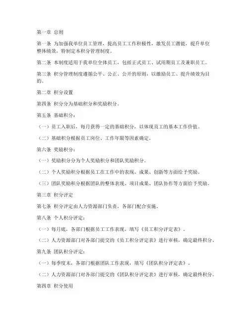 组织员工积分管理制度