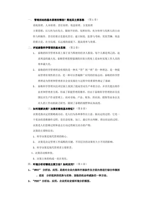 山东交通学院管理学基础复习作业