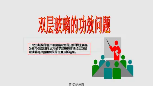 数学建模案例PPT课件