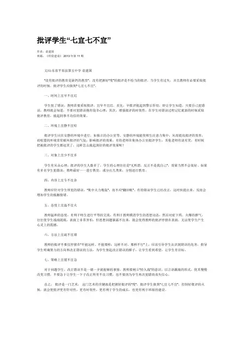 批评学生“七宜七不宜”