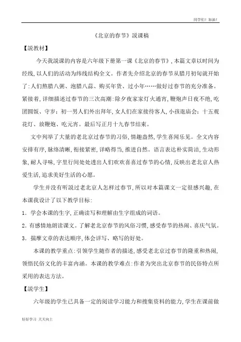 新编人教部编版六年级语文下册 北京的春节 说课稿