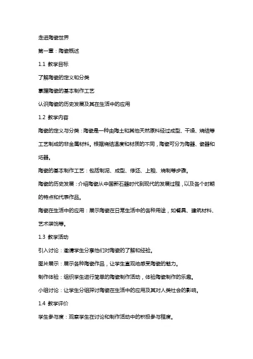 教案走进陶瓷世界