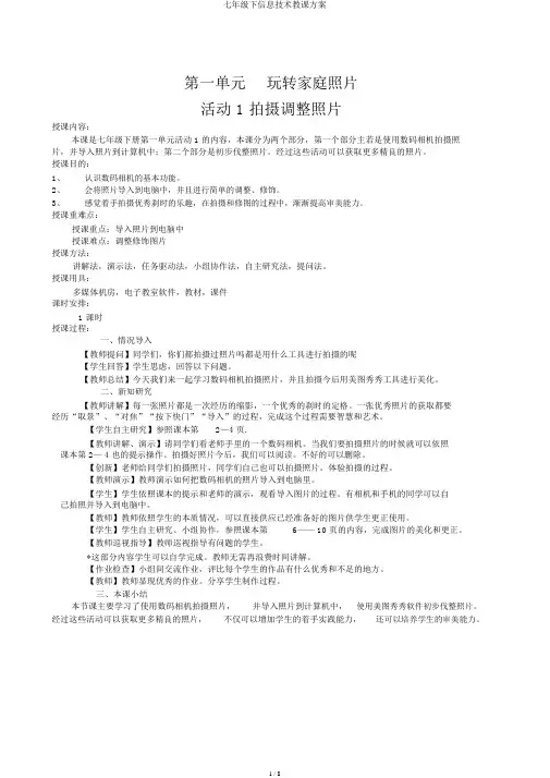 七年级下信息技术教学设计