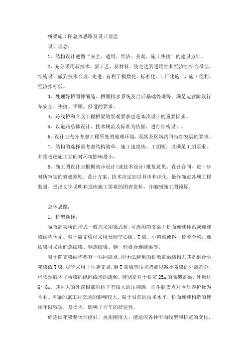 桥梁施工图总体思路及设计理念