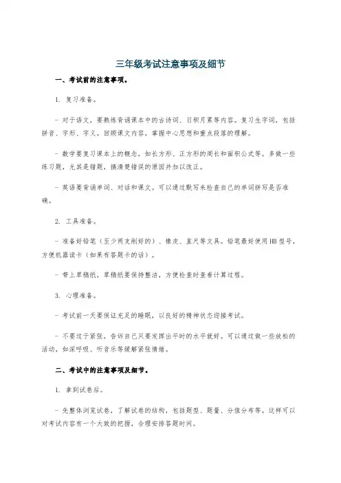 三年级考试注意事项及细节