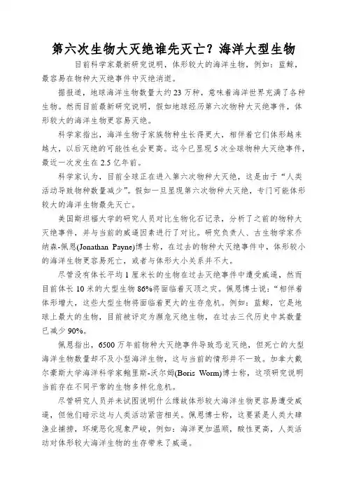 第六次生物大灭绝谁先灭亡？海洋大型生物